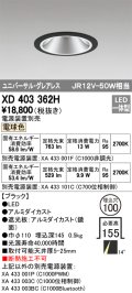 オーデリック　XD403362H　グレアレスユニバーサルダウンライト LED一体型 電球色 電源装置別売 ブラック