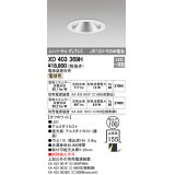 オーデリック　XD403369H　グレアレスユニバーサルダウンライト LED一体型 電球色 電源装置別売 オフホワイト