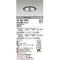 オーデリック　XD403394H　グレアレスベースダウンライト LED一体型 電球色 電源装置別売 ブラック