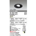 オーデリック　XD403416H　ユニバーサルダウンライト 一般型 LED一体型 温白色 電源装置別売 ブラック