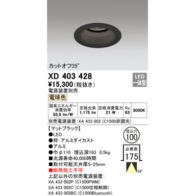 画像1: オーデリック　XD403428　ベースダウンライト 深型 LED一体型 電球色 電源装置別売 ブラック