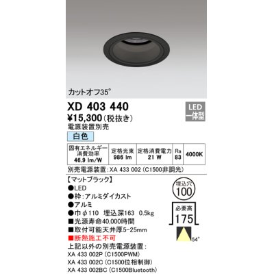 画像1: オーデリック　XD403440　ベースダウンライト 深型 LED一体型 白色 電源装置別売 ブラック