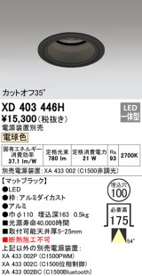 オーデリック　XD403446H　ベースダウンライト 深型 LED一体型 電球色 電源装置別売 ブラック