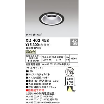 画像1: オーデリック　XD403458　ベースダウンライト 深型 LED一体型 温白色 電源装置別売 ブラック