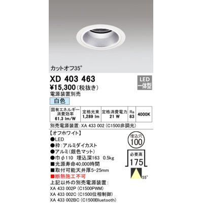 画像1: オーデリック　XD403463　ベースダウンライト 深型 LED一体型 白色 電源装置別売 オフホワイト