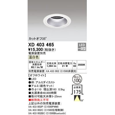 画像1: オーデリック　XD403465　ベースダウンライト 深型 LED一体型 温白色 電源装置別売 オフホワイト