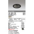 オーデリック　XD403476　ユニバーサルダウンライト 深型 LED一体型 電球色 電源装置別売 ブラック