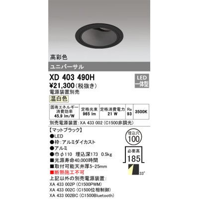 画像1: オーデリック　XD403490H　ユニバーサルダウンライト 深型 LED一体型 温白色 電源装置別売 ブラック