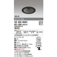 オーデリック　XD403492H　ユニバーサルダウンライト 深型 LED一体型 電球色 電源装置別売 ブラック