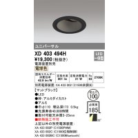 オーデリック　XD403494H　ユニバーサルダウンライト 深型 LED一体型 電球色 電源装置別売 ブラック