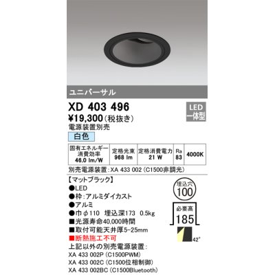 画像1: オーデリック　XD403496　ユニバーサルダウンライト 深型 LED一体型 白色 電源装置別売 ブラック
