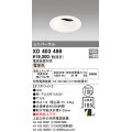 オーデリック　XD403499　ユニバーサルダウンライト 深型 LED一体型 電球色 電源装置別売 オフホワイト