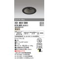 オーデリック　XD403500　ユニバーサルダウンライト 深型 LED一体型 電球色 電源装置別売 ブラック