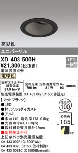 オーデリック　XD403500H　ユニバーサルダウンライト 深型 LED一体型 電球色 電源装置別売 ブラック