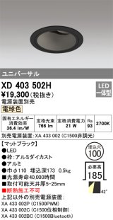 オーデリック　XD403502H　ユニバーサルダウンライト 深型 LED一体型 電球色 電源装置別売 ブラック