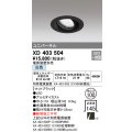 オーデリック　XD403504　ユニバーサルダウンライト 一般型 LED一体型 白色 電源装置別売 ブラック