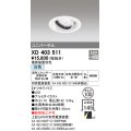 オーデリック　XD403511　ユニバーサルダウンライト 一般型 LED一体型 白色 電源装置別売 オフホワイト