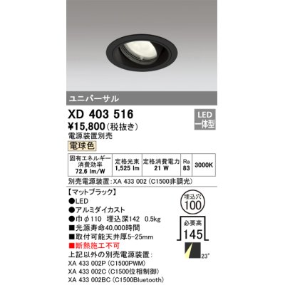 画像1: オーデリック　XD403516　ユニバーサルダウンライト 一般型 LED一体型 電球色 電源装置別売 ブラック