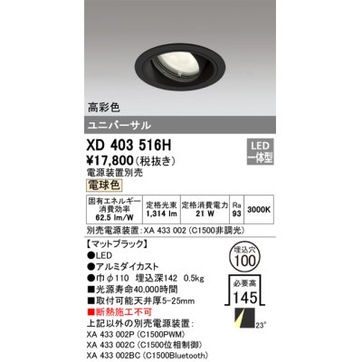 画像1: オーデリック　XD403516H　ユニバーサルダウンライト 一般型 LED一体型 電球色 電源装置別売 ブラック