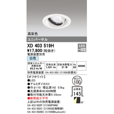 画像1: オーデリック　XD403519H　ユニバーサルダウンライト 一般型 LED一体型 白色 電源装置別売 オフホワイト