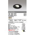オーデリック　XD403524　ユニバーサルダウンライト 一般型 LED一体型 電球色 電源装置別売 ブラック