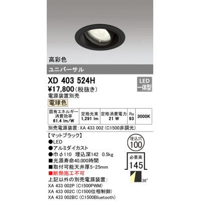 画像1: オーデリック　XD403524H　ユニバーサルダウンライト 一般型 LED一体型 電球色 電源装置別売 ブラック