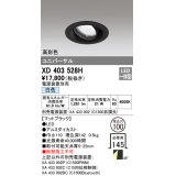 オーデリック　XD403528H　ユニバーサルダウンライト 一般型 LED一体型 白色 電源装置別売 ブラック