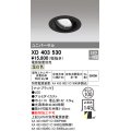 オーデリック　XD403530　ユニバーサルダウンライト 一般型 LED一体型 温白色 電源装置別売 ブラック