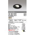 オーデリック　XD403534H　ユニバーサルダウンライト 一般型 LED一体型 電球色 電源装置別売 ブラック