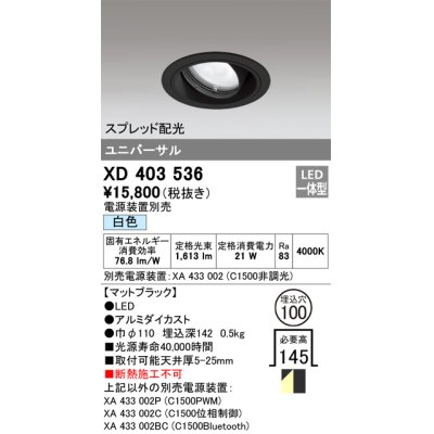 画像1: オーデリック　XD403536　ユニバーサルダウンライト 一般型 LED一体型 白色 電源装置別売 ブラック