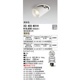 オーデリック　XD403601H　ダウンスポットライト LED一体型 電球色 電源装置別売 埋込穴φ100 オフホワイト