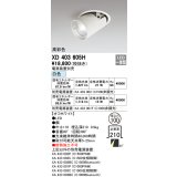 オーデリック　XD403605H　ダウンスポットライト LED一体型 白色 電源装置別売 埋込穴φ100 オフホワイト