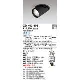 オーデリック　XD403606　ダウンスポットライト LED一体型 白色 電源装置別売 埋込穴φ100 ブラック