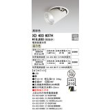 オーデリック　XD403607H　ダウンスポットライト LED一体型 温白色 電源装置別売 埋込穴φ100 オフホワイト