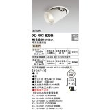 オーデリック　XD403609H　ダウンスポットライト LED一体型 電球色 電源装置別売 埋込穴φ100 オフホワイト