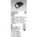 オーデリック　XD403610　ダウンスポットライト LED一体型 電球色 電源装置別売 埋込穴φ100 ブラック