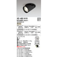 オーデリック　XD403610　ダウンスポットライト LED一体型 電球色 電源装置別売 埋込穴φ100 ブラック