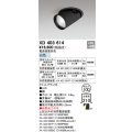 オーデリック　XD403614　ダウンスポットライト LED一体型 白色 電源装置別売 埋込穴φ100 ブラック