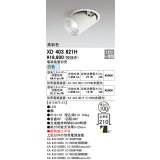 オーデリック　XD403621H　ダウンスポットライト LED一体型 白色 電源装置別売 埋込穴φ100 オフホワイト