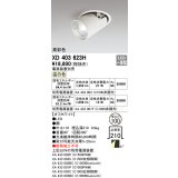 オーデリック　XD403623H　ダウンスポットライト LED一体型 温白色 電源装置別売 埋込穴φ100 オフホワイト