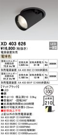 オーデリック　XD403626　ダウンスポットライト LED一体型 電球色 電源装置別売 埋込穴φ100 ブラック