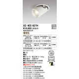 オーデリック　XD403627H　ダウンスポットライト LED一体型 電球色 電源装置別売 埋込穴φ100 オフホワイト