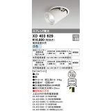 オーデリック　XD403629　ダウンスポットライト LED一体型 白色 電源装置別売 埋込穴φ100 オフホワイト