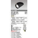 オーデリック　XD403632　ダウンスポットライト LED一体型 温白色 電源装置別売 埋込穴φ100 ブラック