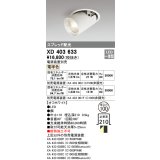 オーデリック　XD403633　ダウンスポットライト LED一体型 電球色 電源装置別売 埋込穴φ100 オフホワイト