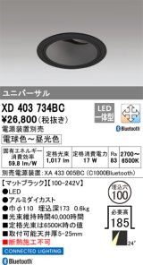 オーデリック XD403734BC ダウンライト 埋込穴φ100 調光 調色 Bluetooth 電源装置別売 LED一体型 ユニバーサル マットブラック