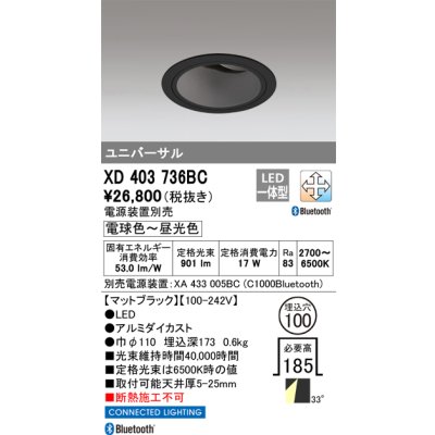 画像1: オーデリック XD403736BC ダウンライト 埋込穴φ100 調光 調色 Bluetooth 電源装置別売 LED一体型 ユニバーサル マットブラック