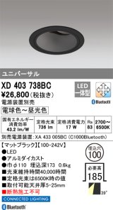 オーデリック XD403738BC ダウンライト 埋込穴φ100 調光 調色 Bluetooth 電源装置別売 LED一体型 ユニバーサル マットブラック