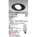 オーデリック　XD404006H　ハイパワーユニバーサルダウンライト LED一体型 温白色 電源装置・調光器・信号線別売