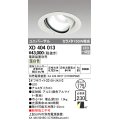 オーデリック　XD404013　ハイパワーユニバーサルダウンライト LED一体型 温白色 電源装置・調光器・信号線別売